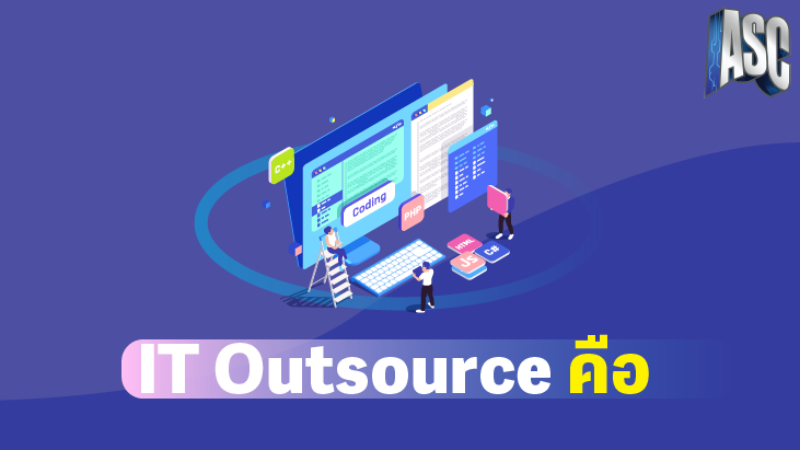 IT Outsource ทางเลือกที่ใช่ของprogrammerในตลาดIT